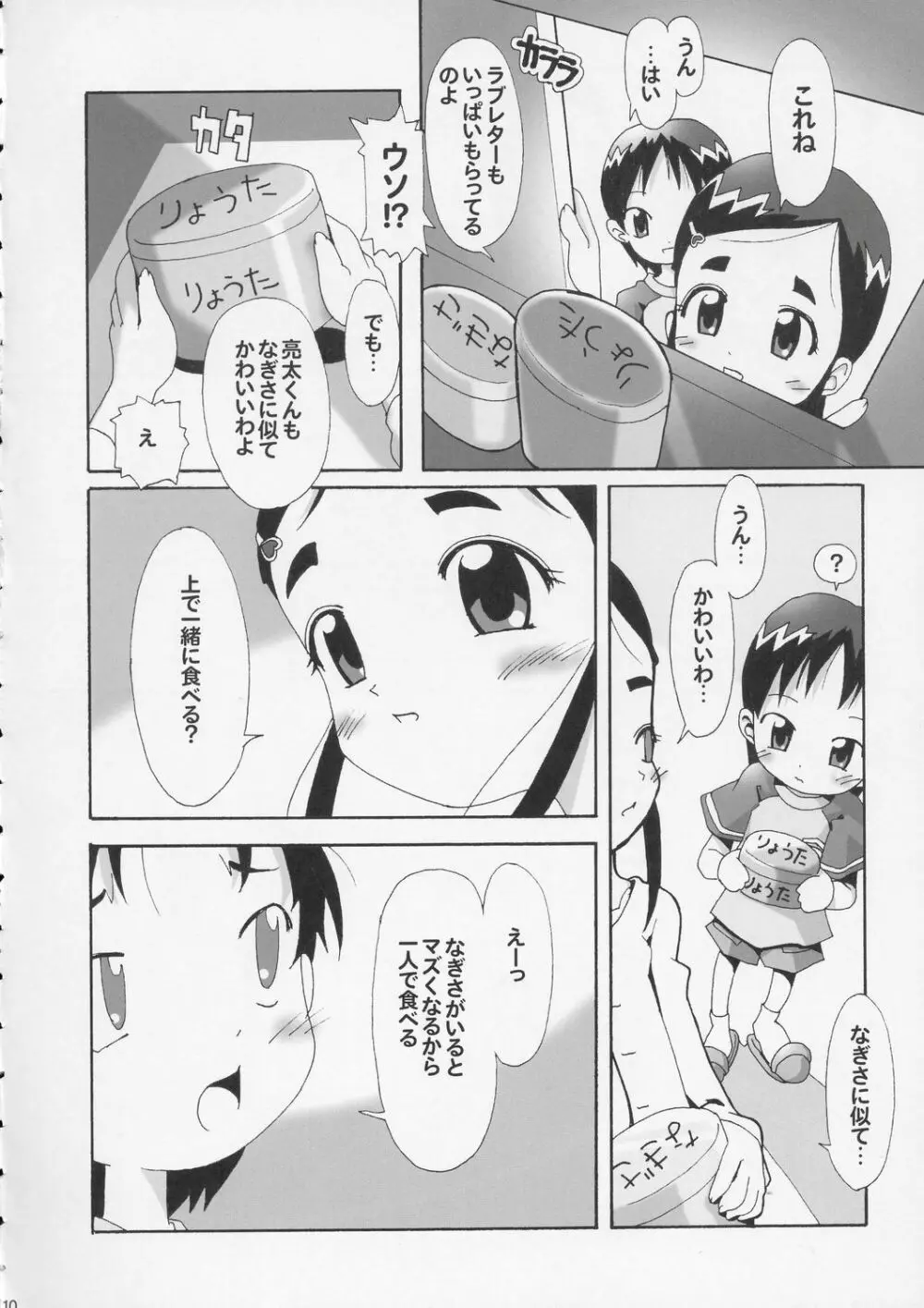 ひとりはブルジョア Page.9