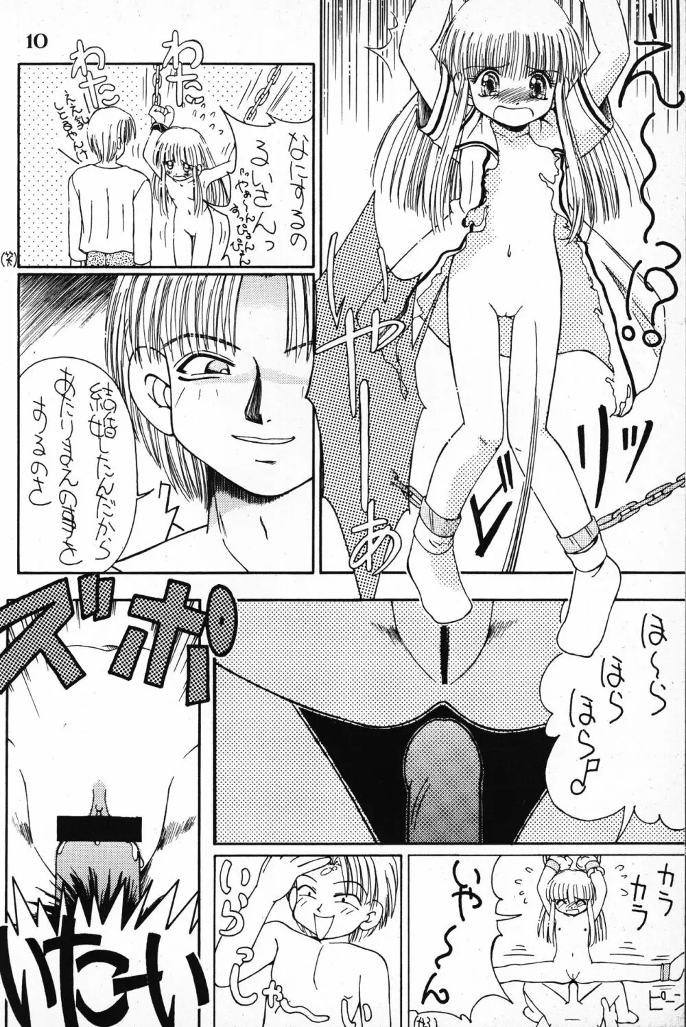 はなひらき めばえのとき Page.10