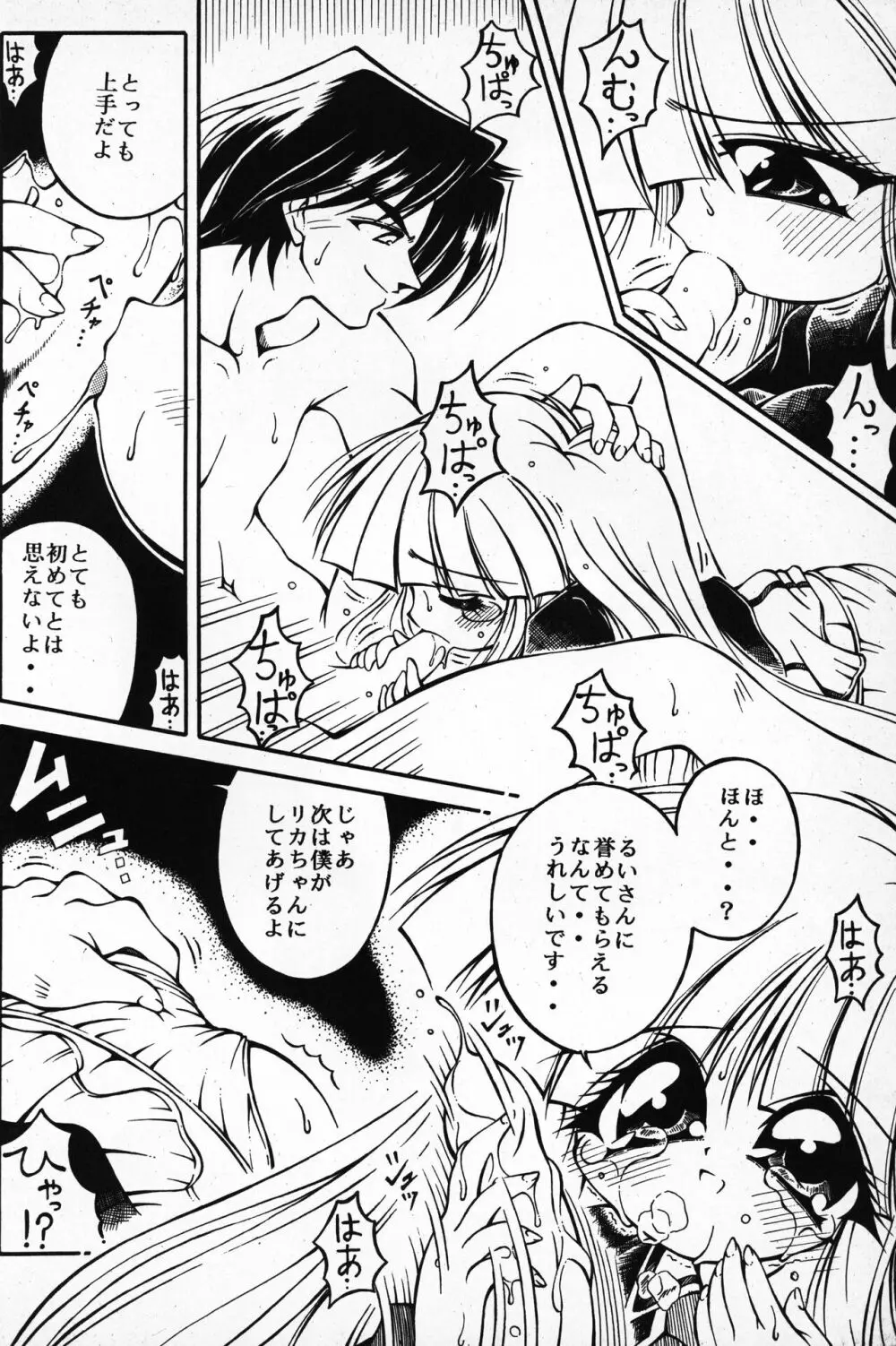 はなひらき めばえのとき Page.16