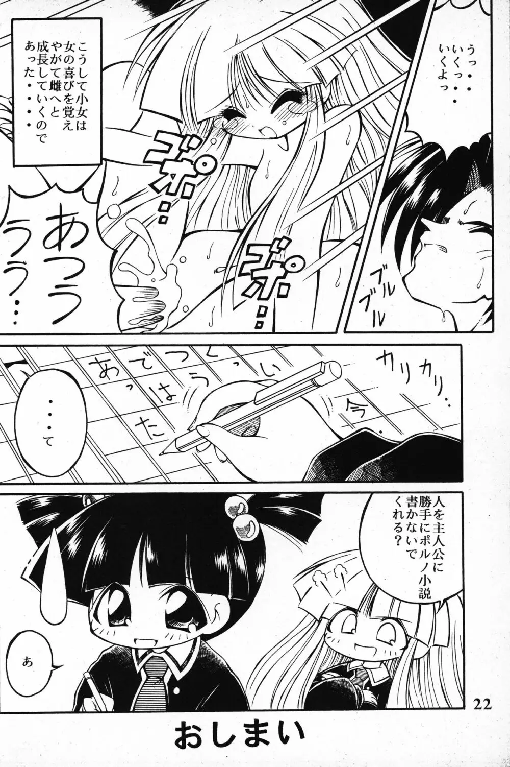 はなひらき めばえのとき Page.22