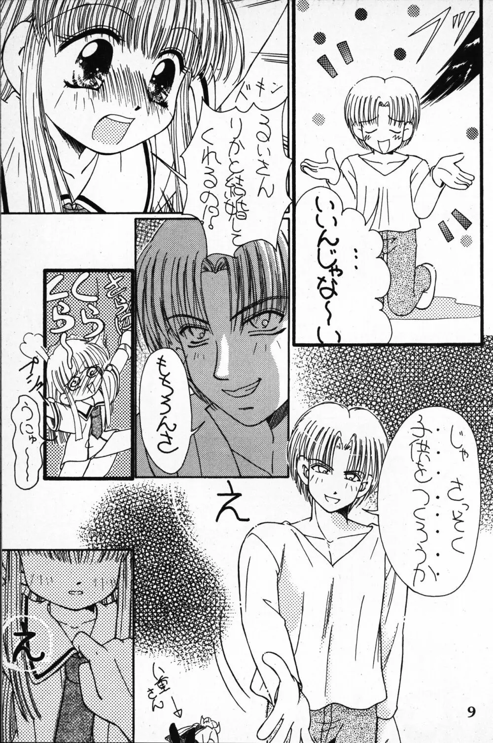 はなひらき めばえのとき Page.9