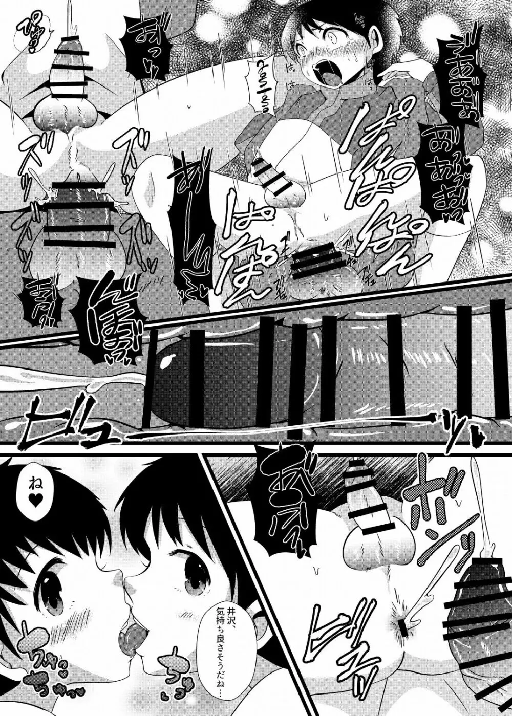 翼くんと岬くんと井沢くん。メス堕ちトリプルアクメ。 Page.21