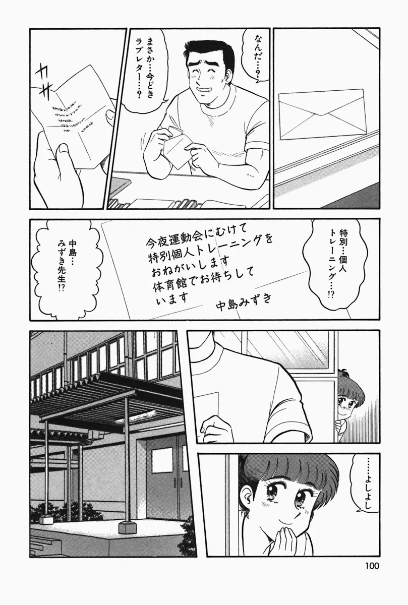 ひ・み・つの保健室❤ Page.101