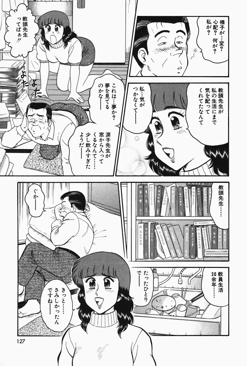 ひ・み・つの保健室❤ Page.127