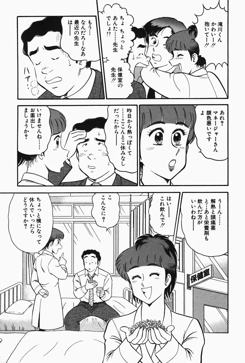 ひ・み・つの保健室❤ Page.137