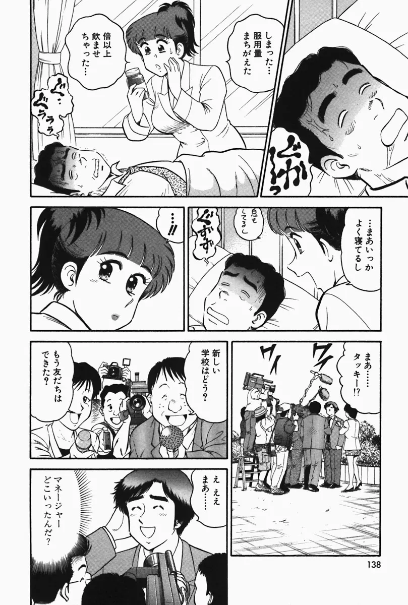 ひ・み・つの保健室❤ Page.138