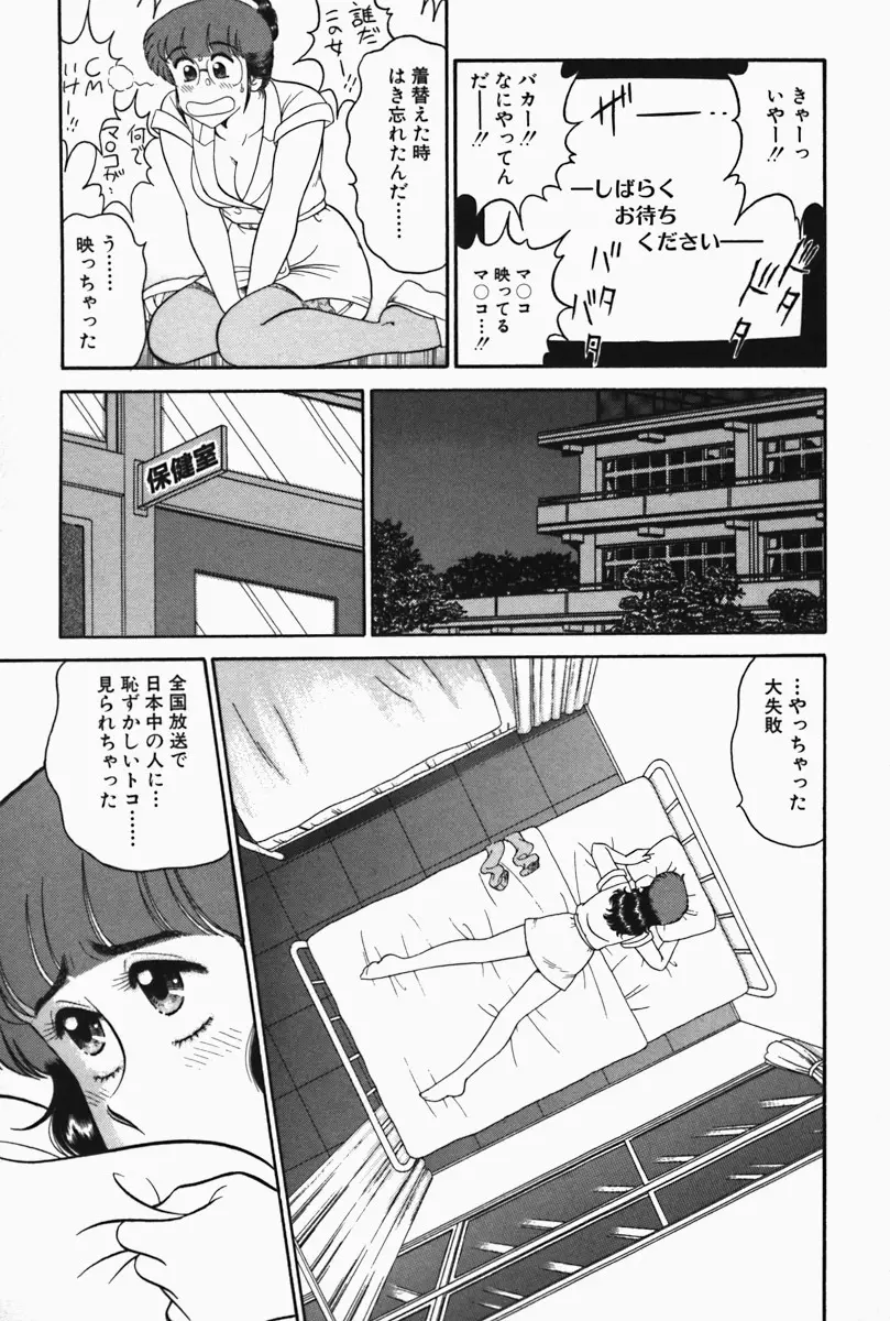 ひ・み・つの保健室❤ Page.149