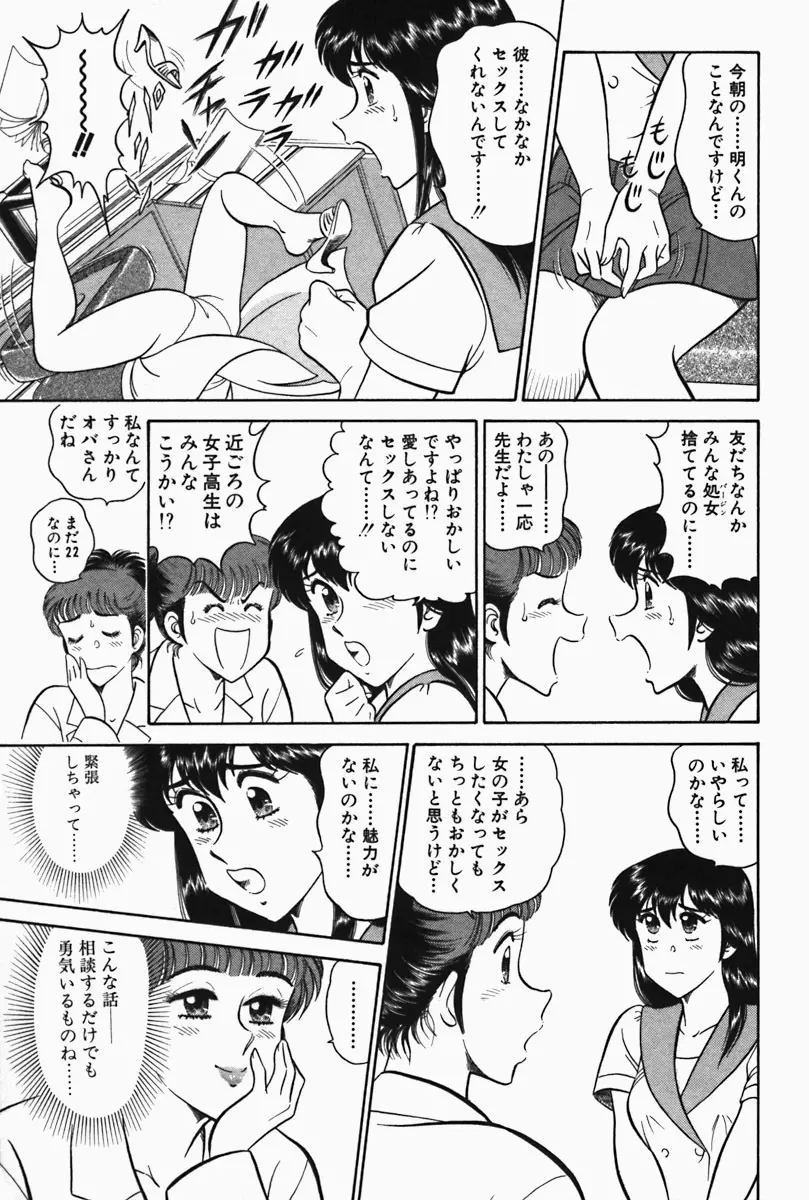 ひ・み・つの保健室❤ Page.15