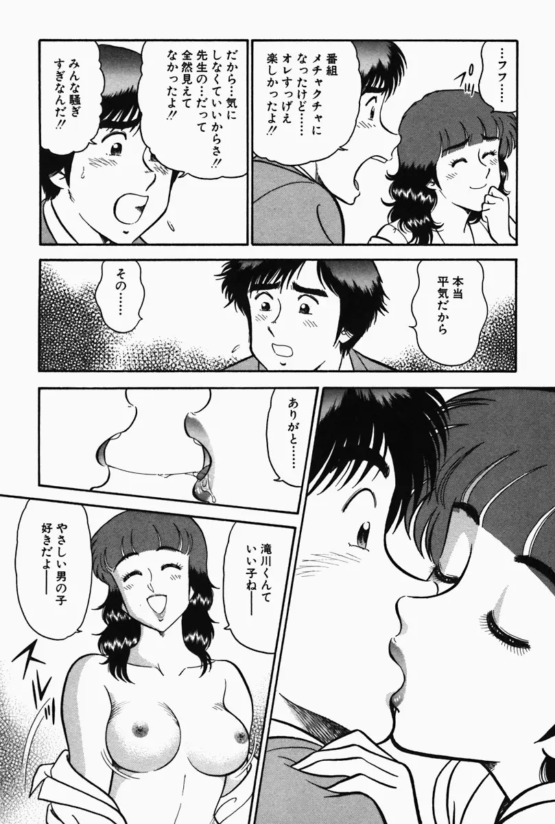 ひ・み・つの保健室❤ Page.151