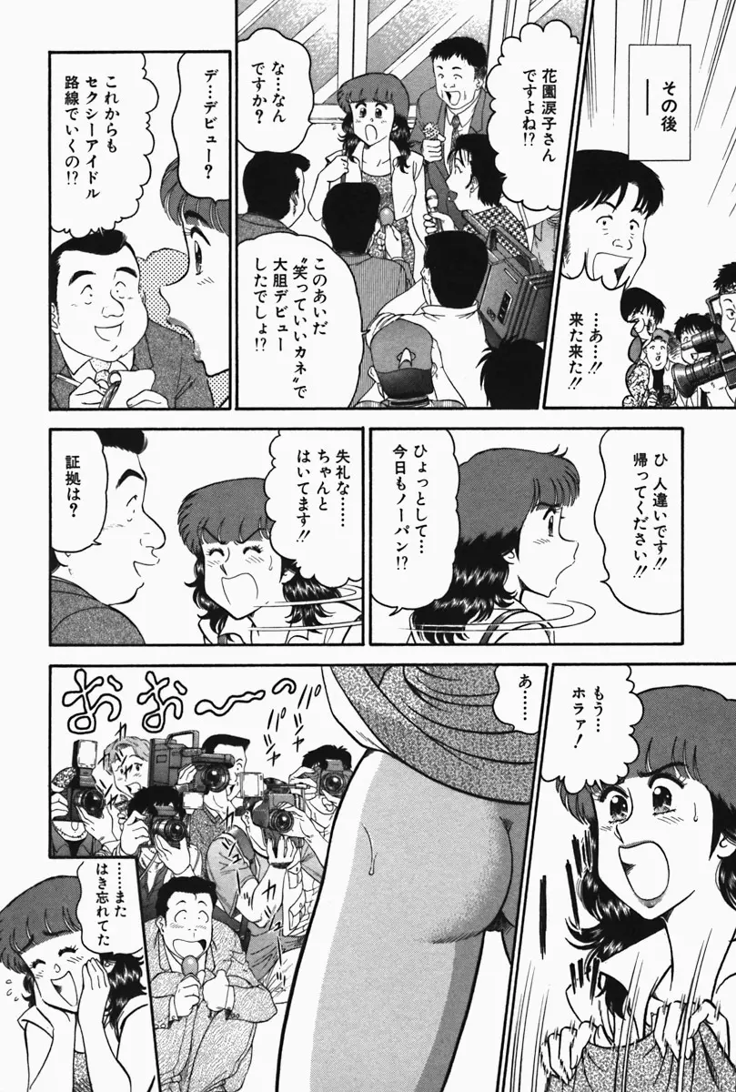 ひ・み・つの保健室❤ Page.156