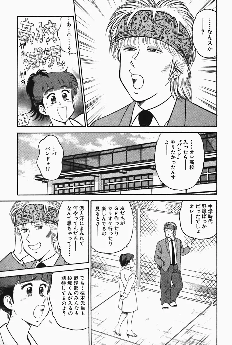 ひ・み・つの保健室❤ Page.163