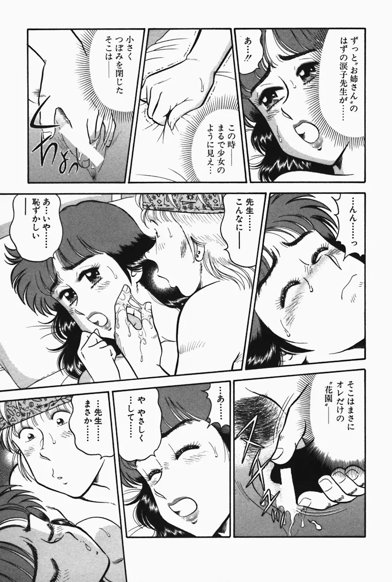 ひ・み・つの保健室❤ Page.173