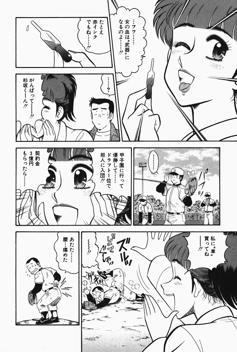 ひ・み・つの保健室❤ Page.178