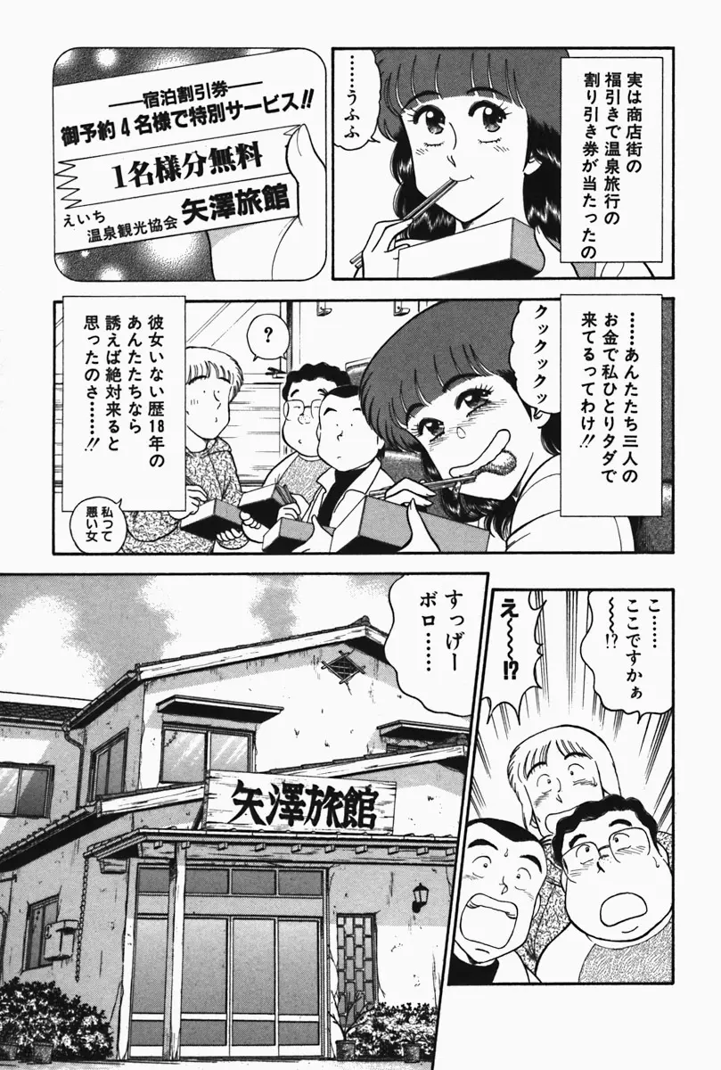 ひ・み・つの保健室❤ Page.181