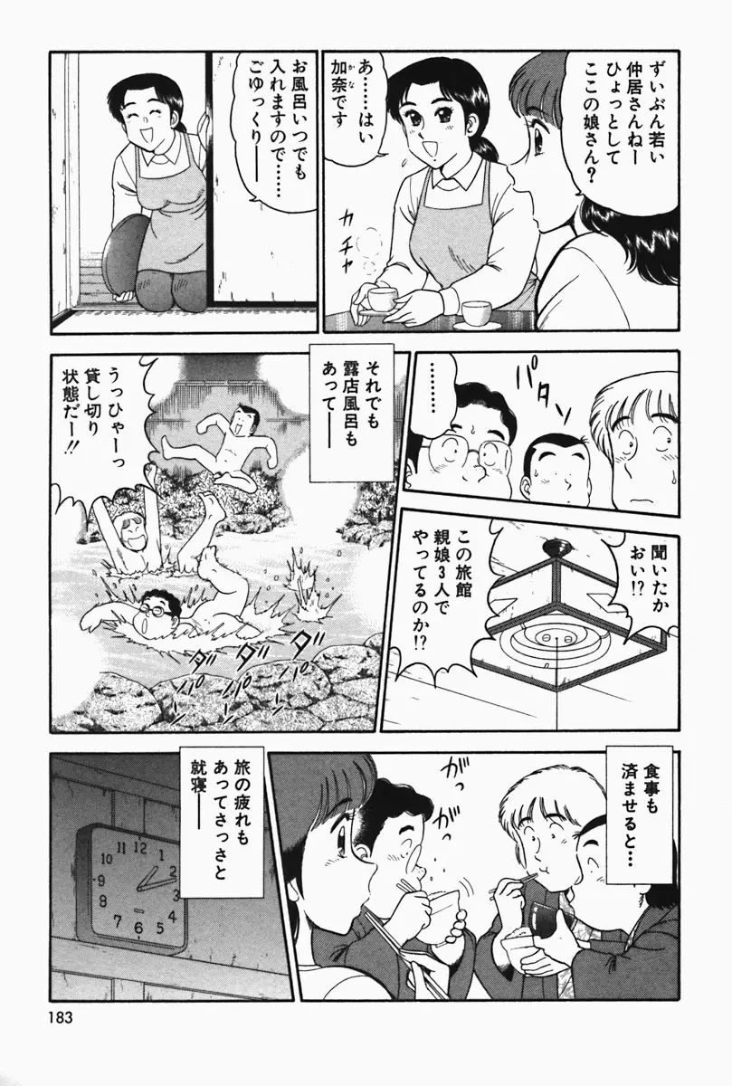 ひ・み・つの保健室❤ Page.183