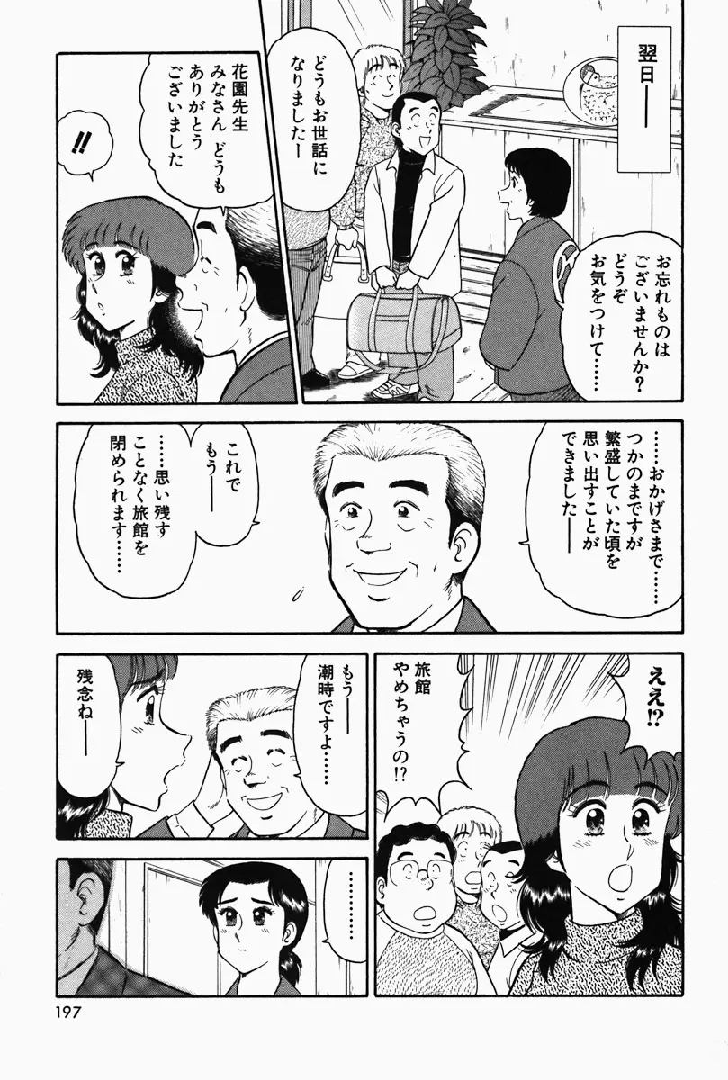 ひ・み・つの保健室❤ Page.197