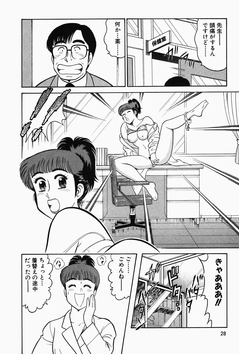 ひ・み・つの保健室❤ Page.30