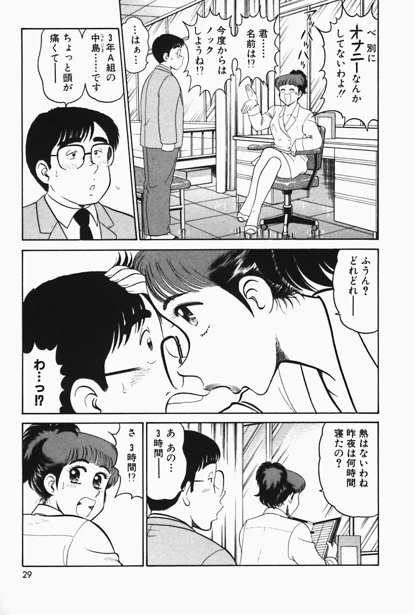 ひ・み・つの保健室❤ Page.31