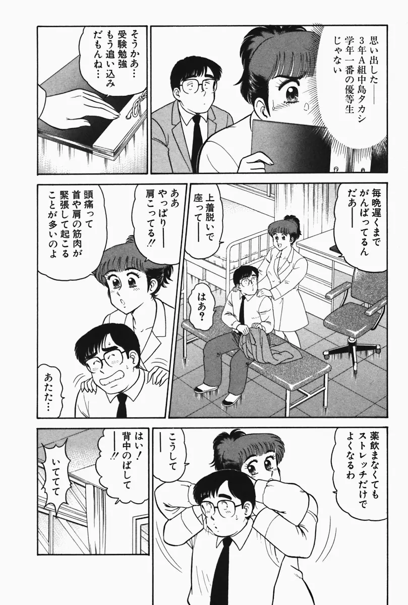 ひ・み・つの保健室❤ Page.32