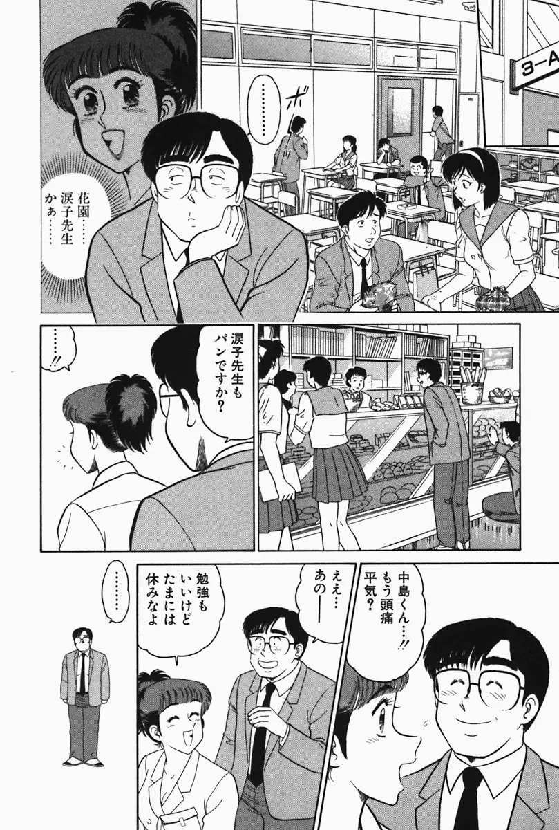 ひ・み・つの保健室❤ Page.34