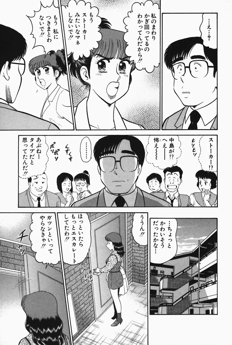 ひ・み・つの保健室❤ Page.37