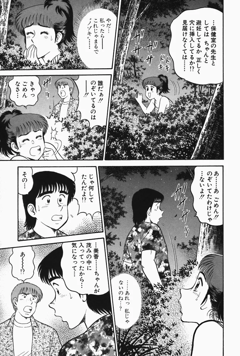 ひ・み・つの保健室❤ Page.56