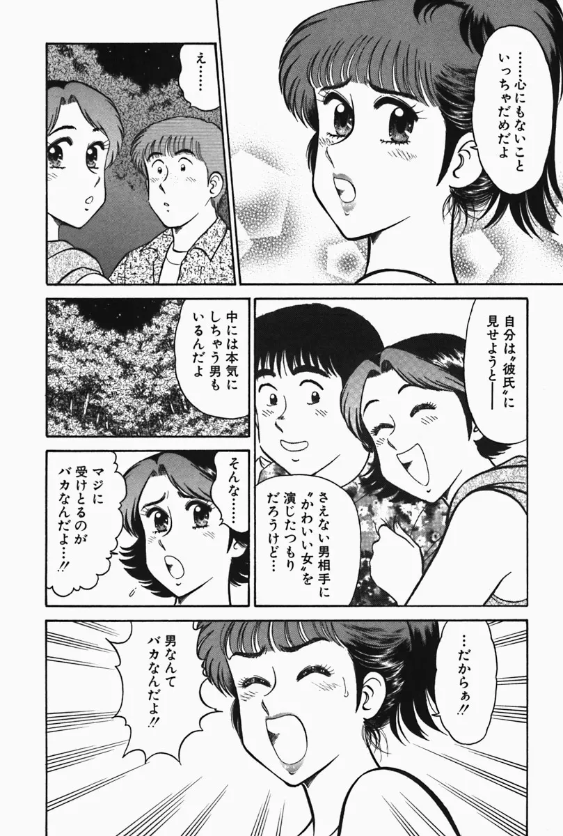 ひ・み・つの保健室❤ Page.59