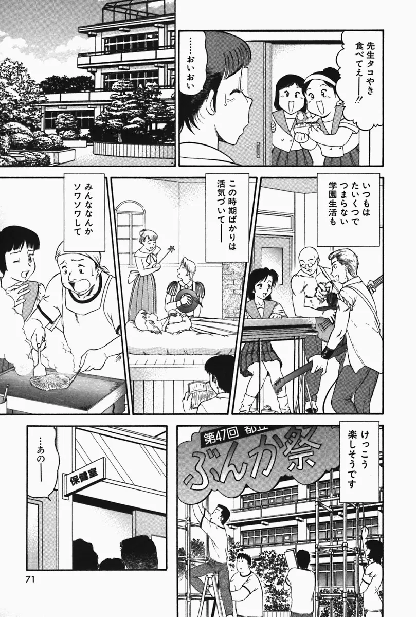 ひ・み・つの保健室❤ Page.72