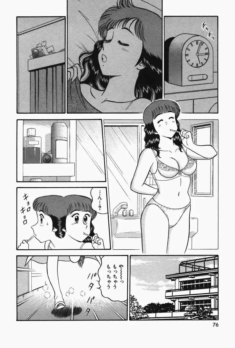 ひ・み・つの保健室❤ Page.77