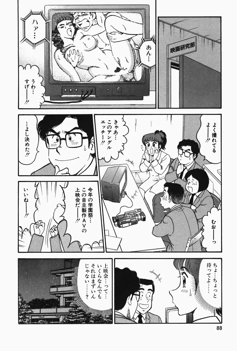 ひ・み・つの保健室❤ Page.89