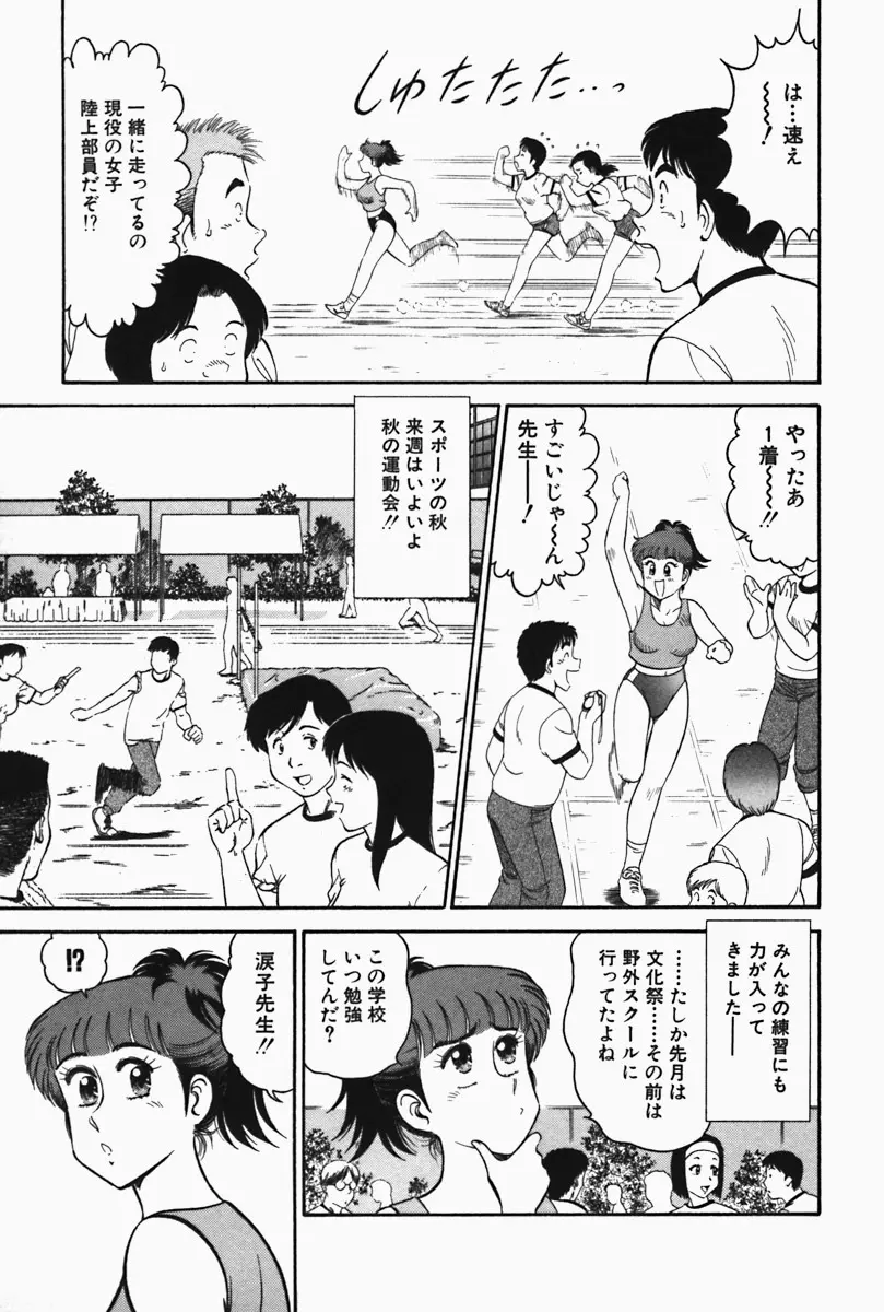 ひ・み・つの保健室❤ Page.94