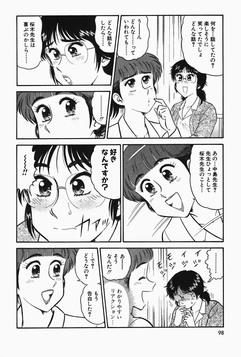 ひ・み・つの保健室❤ Page.99