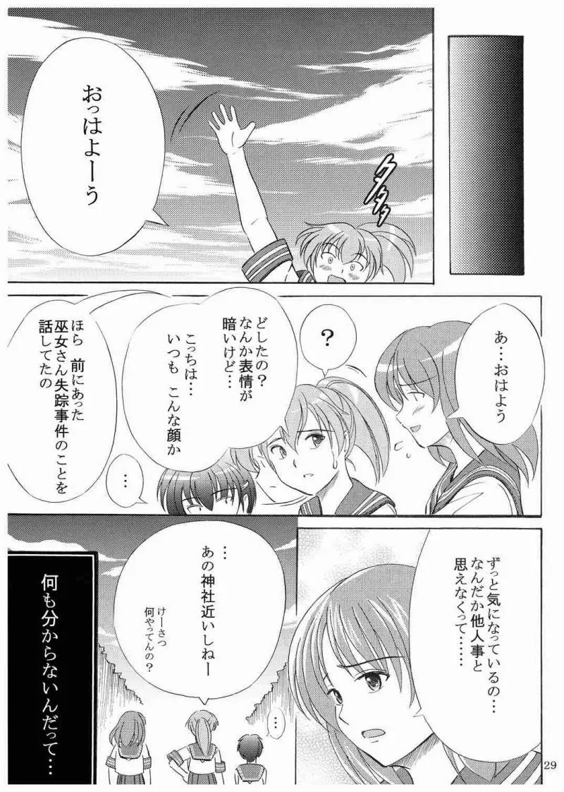 N[Northern Wind]～水辺～ Page.31