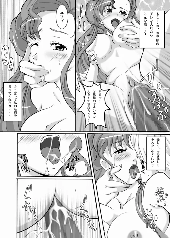 コードエロス Page.16