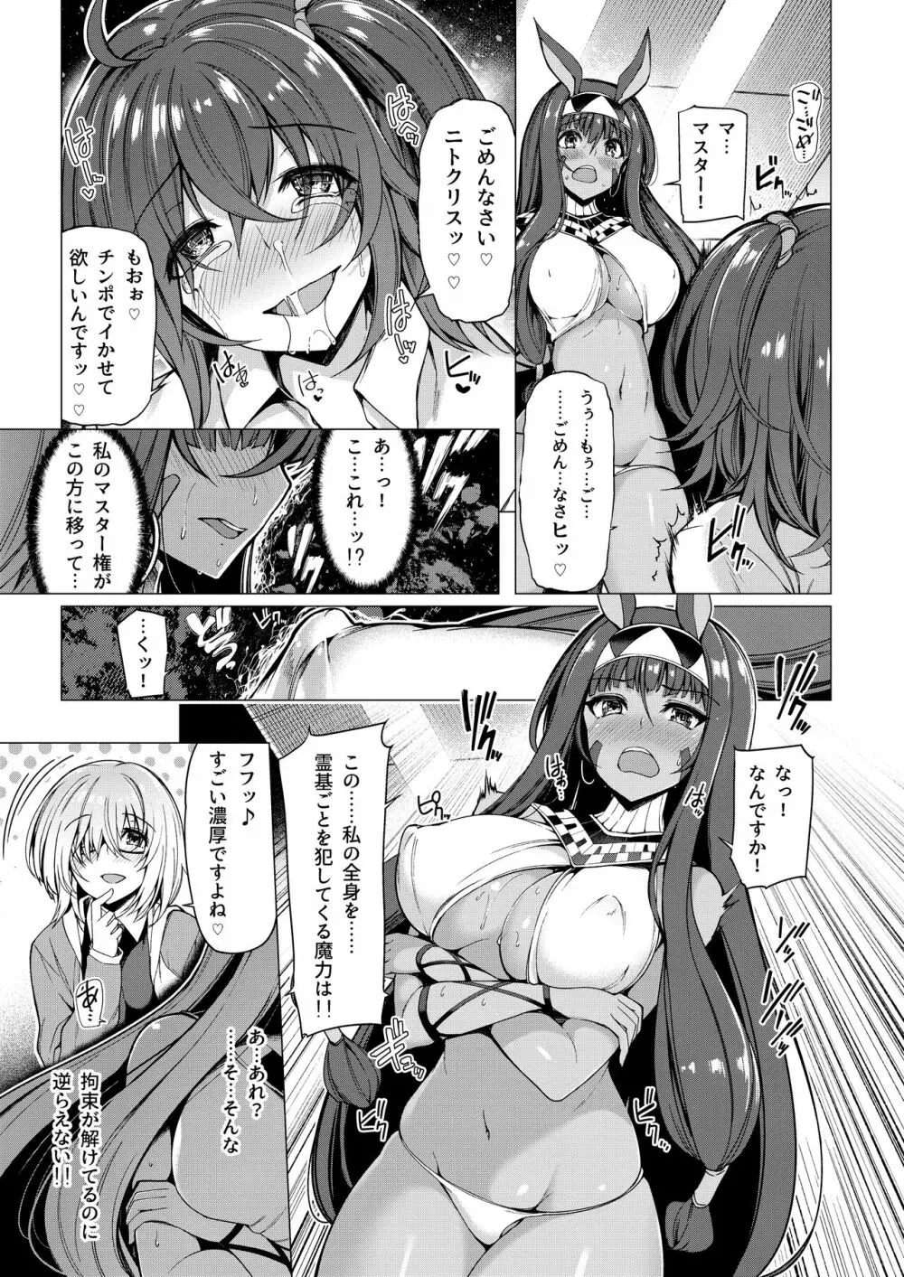 ボトルシップボトラー総集編 Page.11