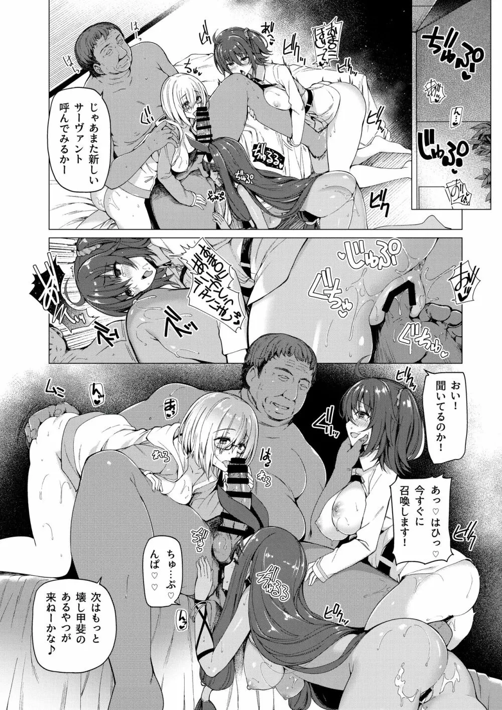 ボトルシップボトラー総集編 Page.20