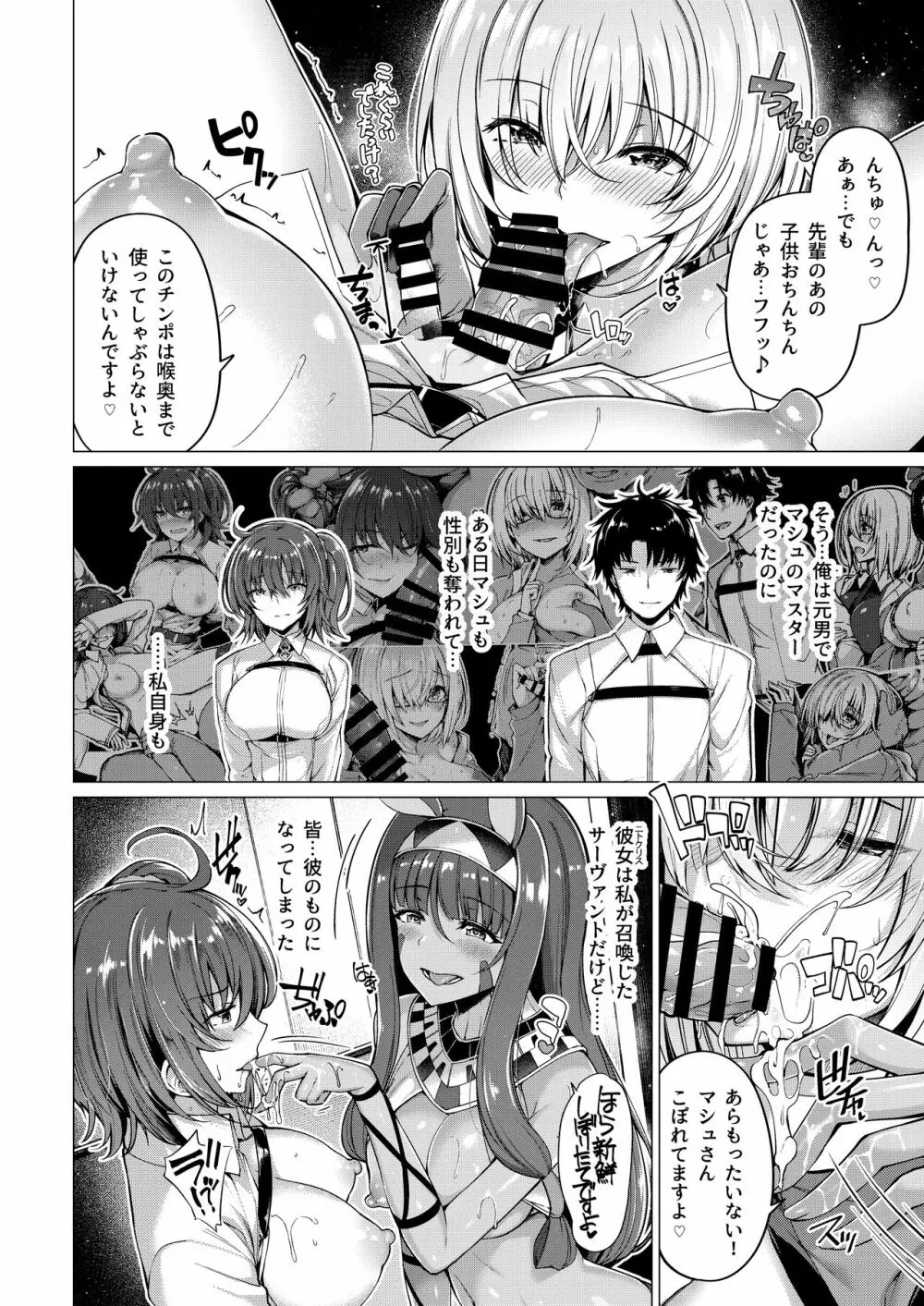 ボトルシップボトラー総集編 Page.26