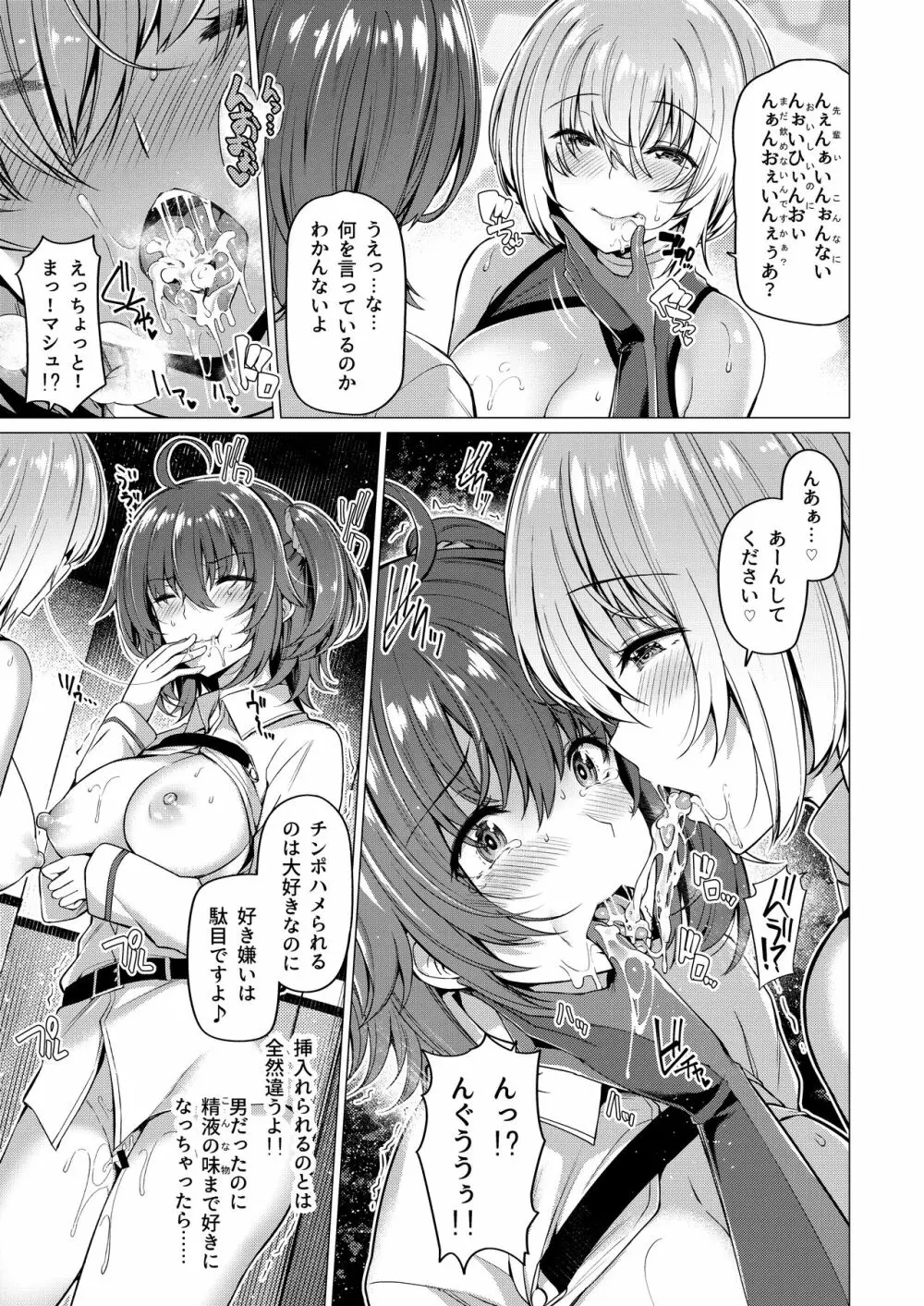 ボトルシップボトラー総集編 Page.27