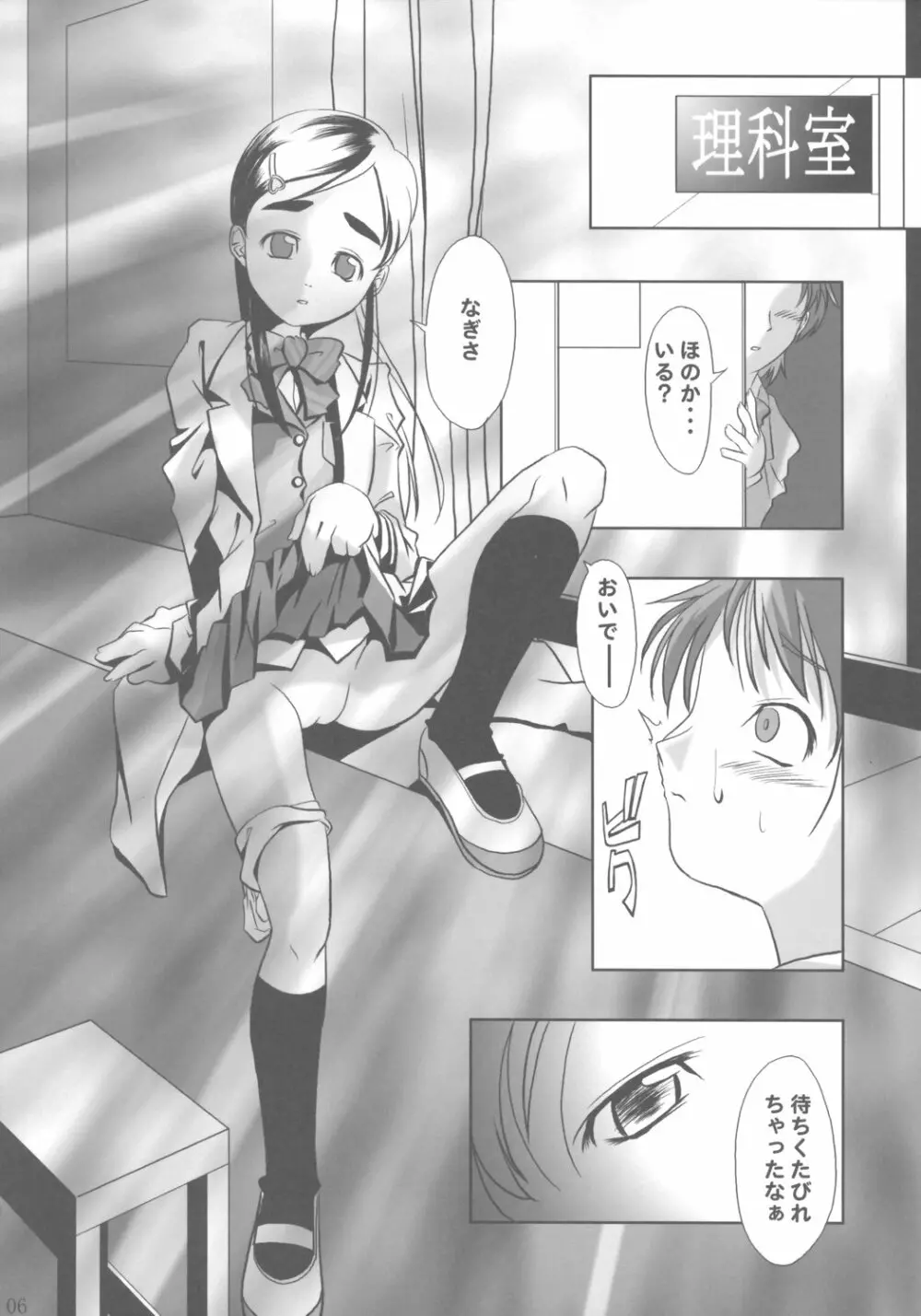 ち○ぽ生やすの飽きたよ Page.5