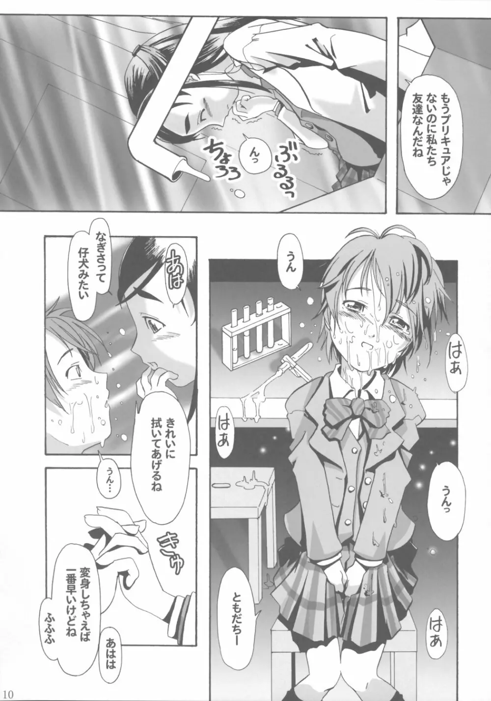 ち○ぽ生やすの飽きたよ Page.9