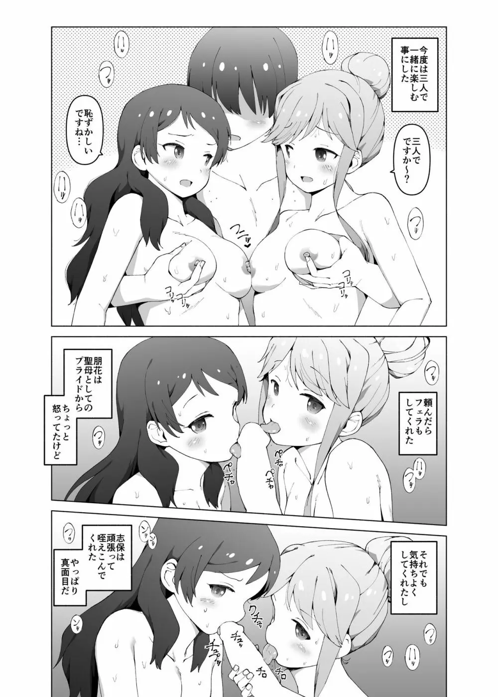 志保と朋花はお年頃 Page.15