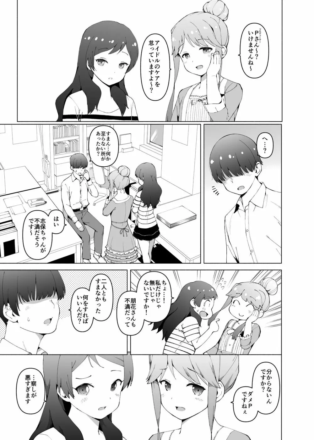 志保と朋花はお年頃 Page.3