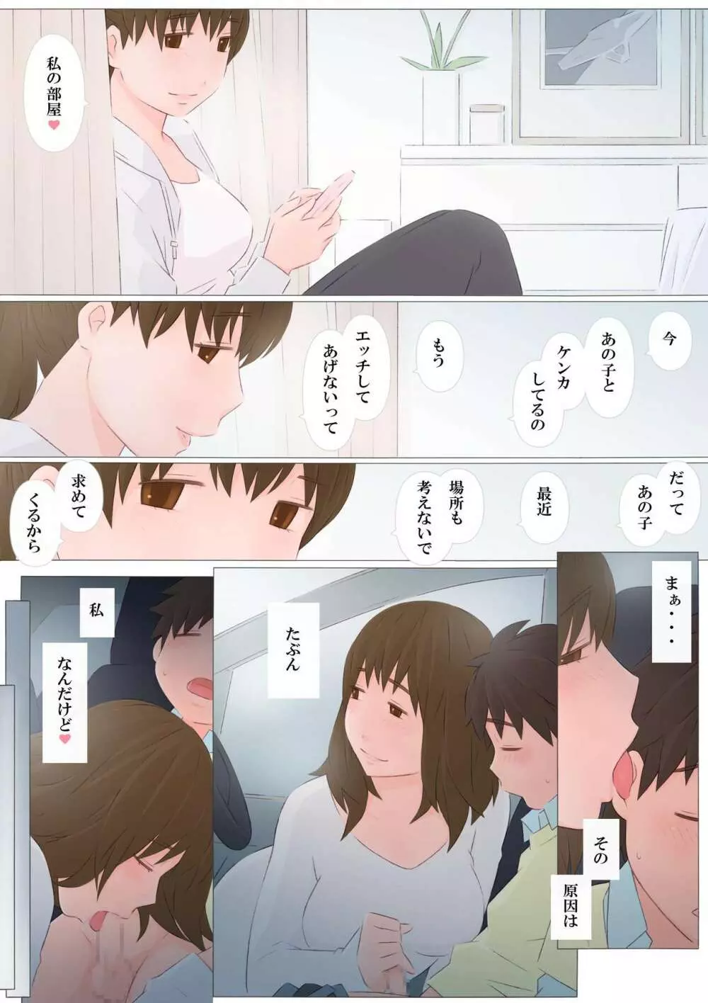 あの夜のこと Page.44