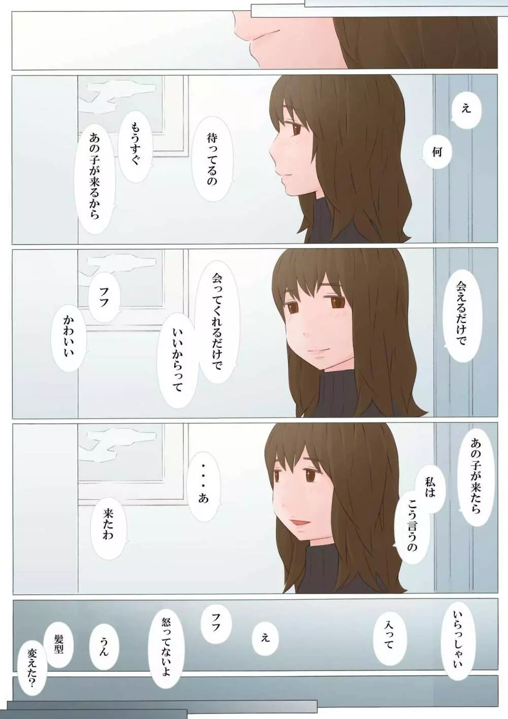 あの夜のこと Page.45