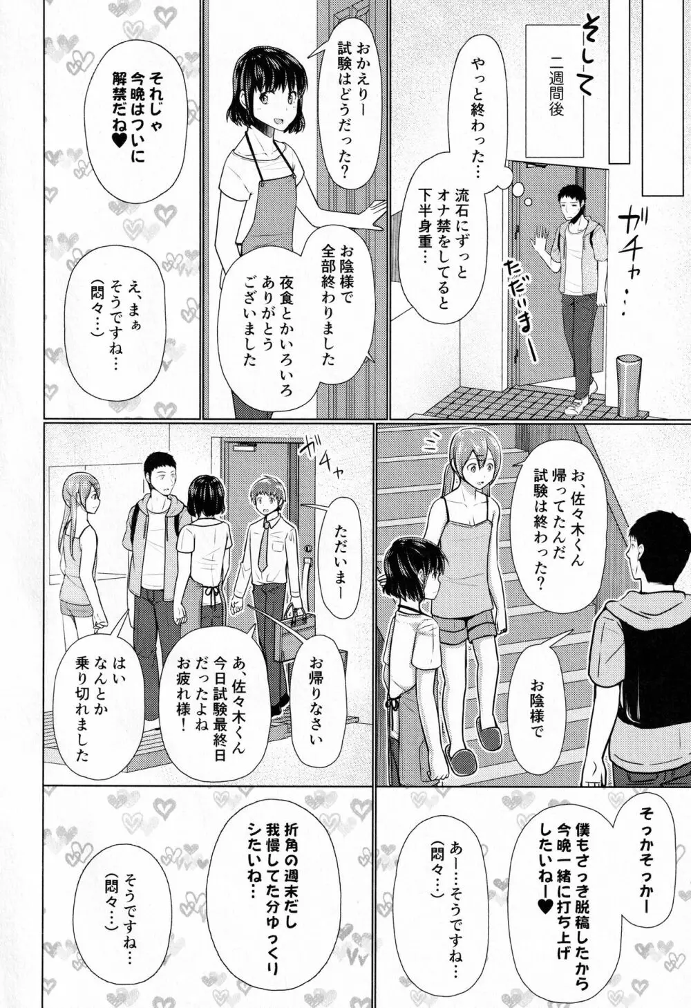 シェアハウス!×シェアペニス!!Final Page.7