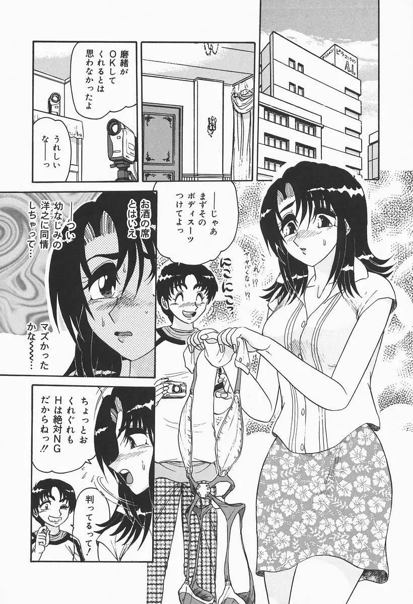 ニンフォマニアック Page.98