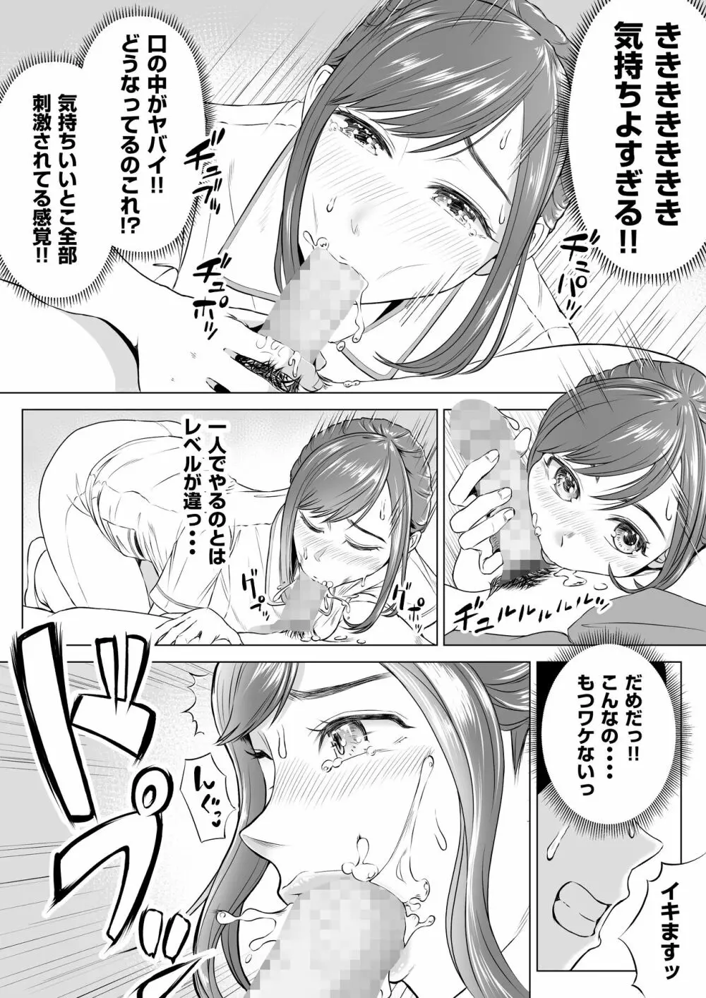 高橋あゆみさんは医療従順者 Page.10