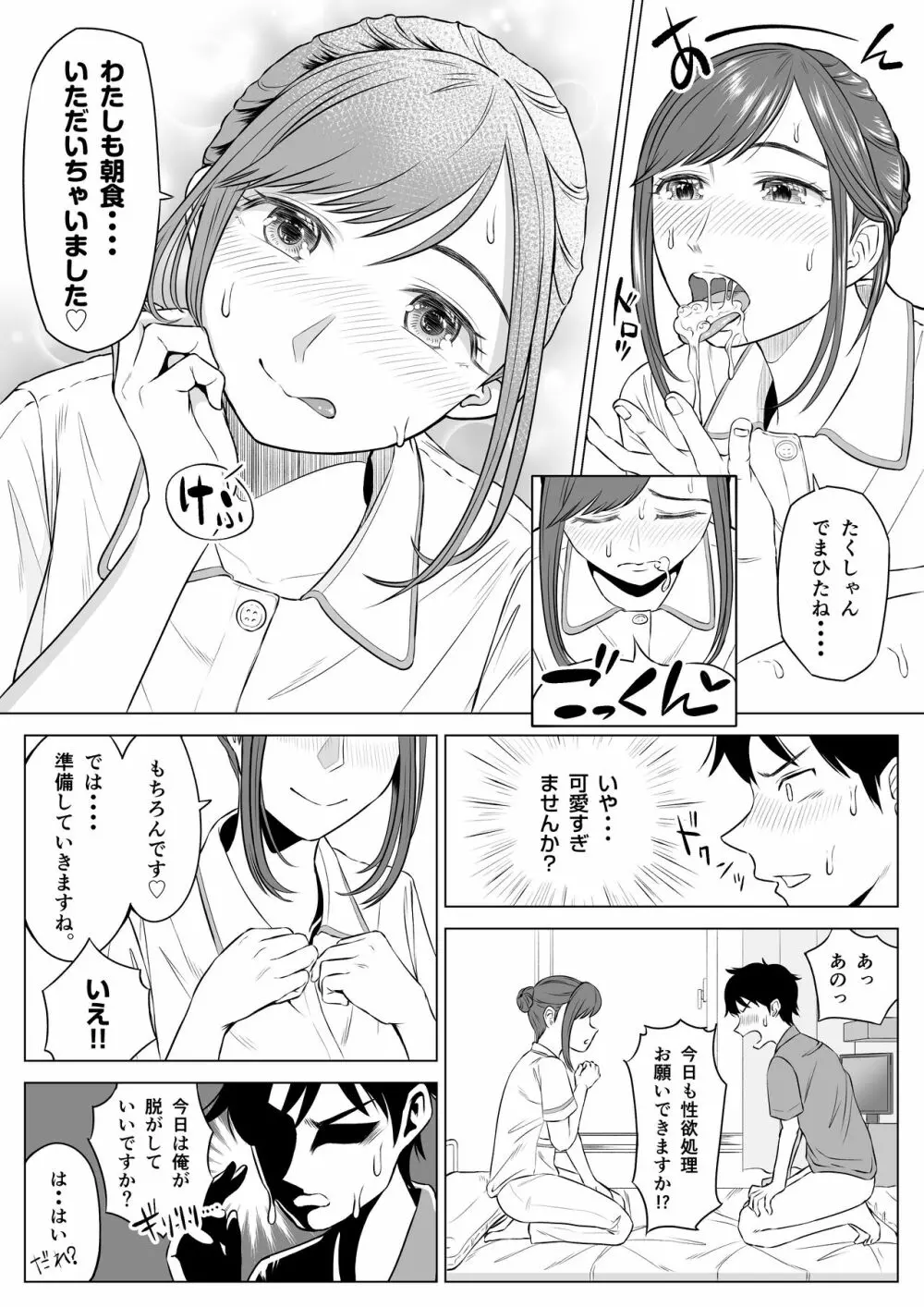 高橋あゆみさんは医療従順者 Page.29