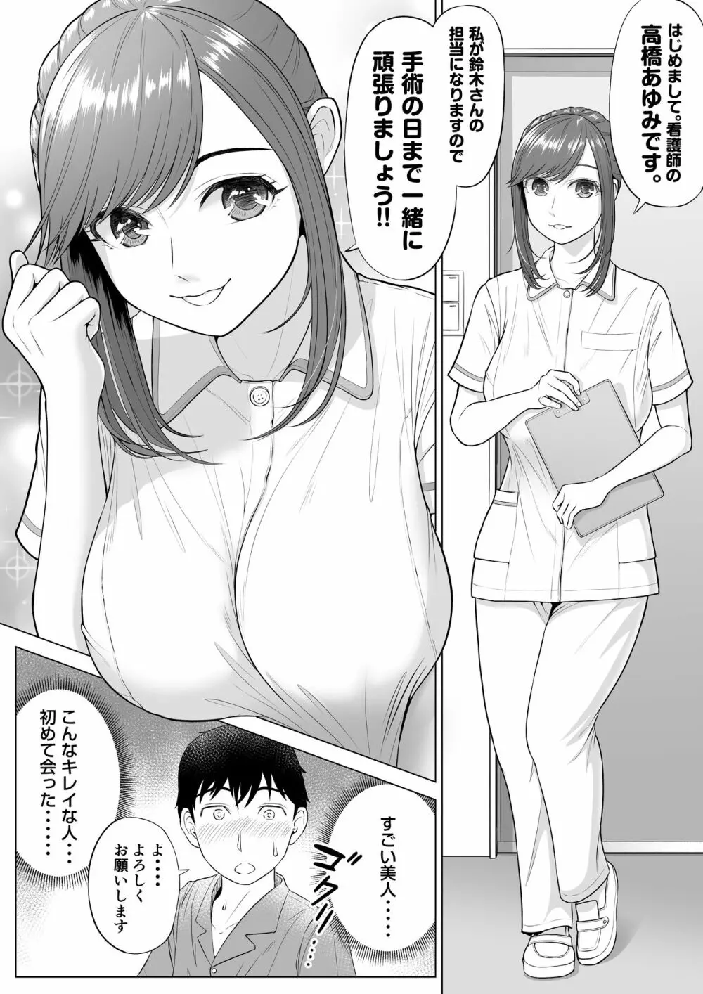 高橋あゆみさんは医療従順者 Page.4