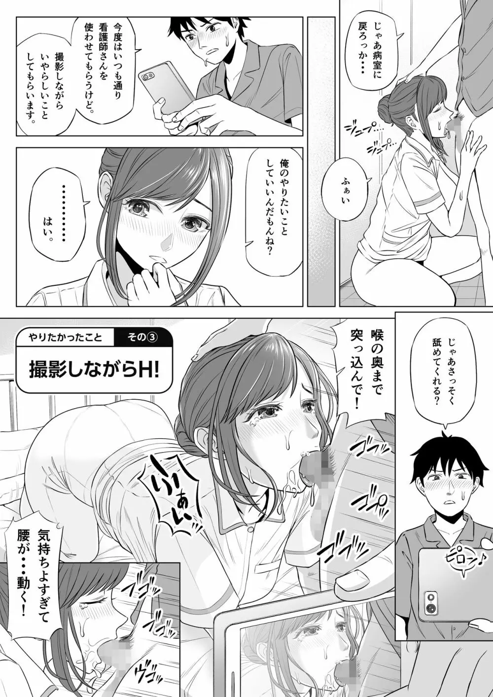 高橋あゆみさんは医療従順者 Page.44